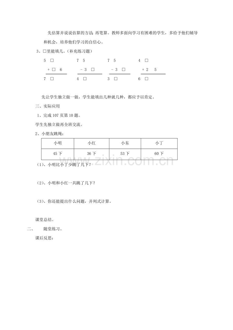 笔算加法和减法.doc_第2页