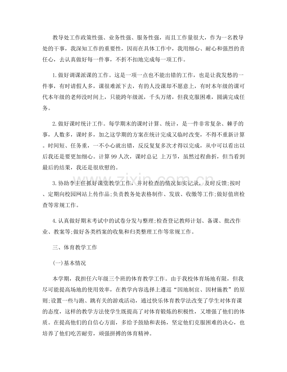 科任老师的个人工作总结.docx_第2页