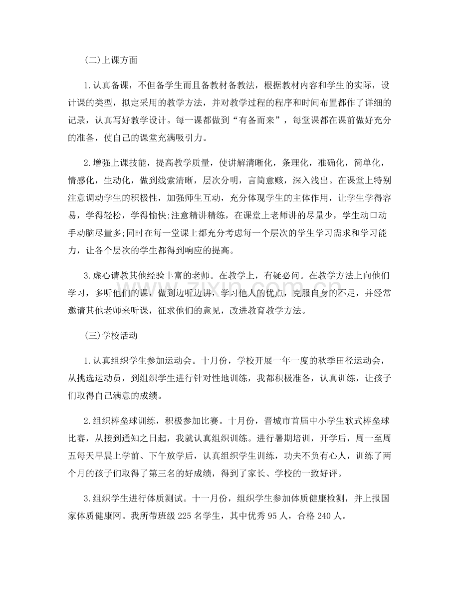 科任老师的个人工作总结.docx_第3页