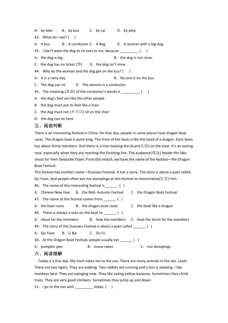 英语五年级下册期末模拟模拟试卷测试卷(带答案).doc_第3页