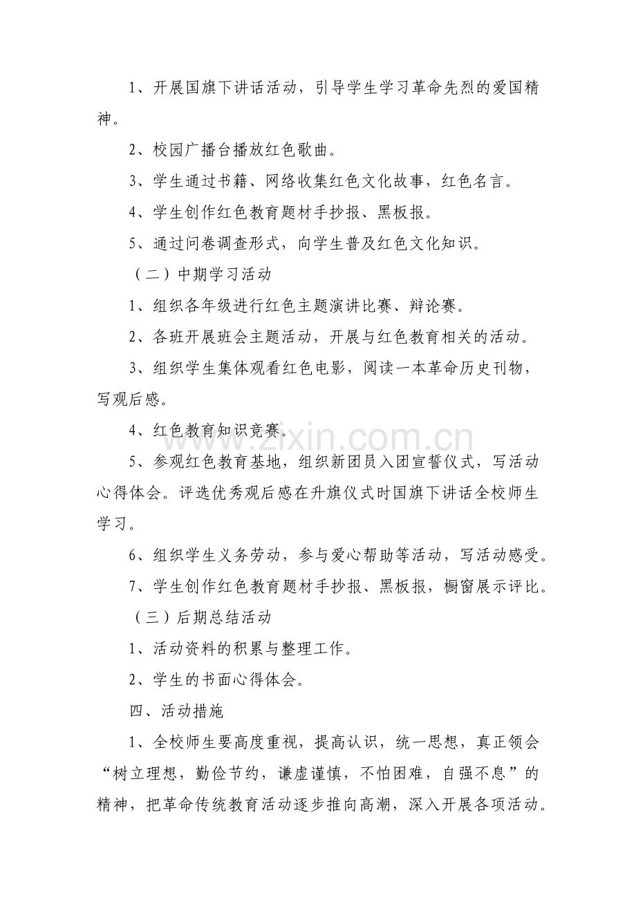 红色教育参观学习活动方案范文(通用4篇).pdf_第3页