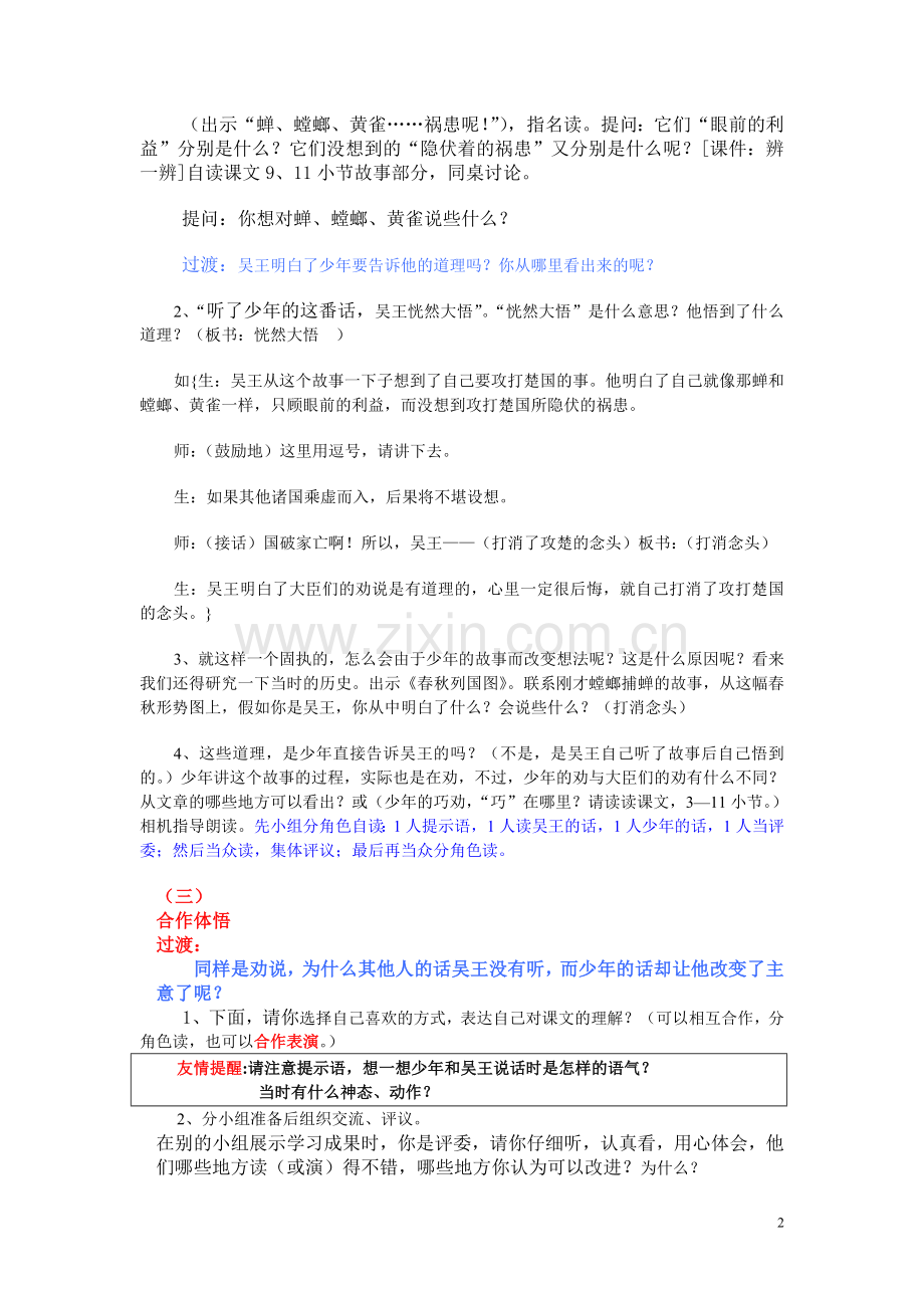 螳螂捕蝉(教案).doc_第2页