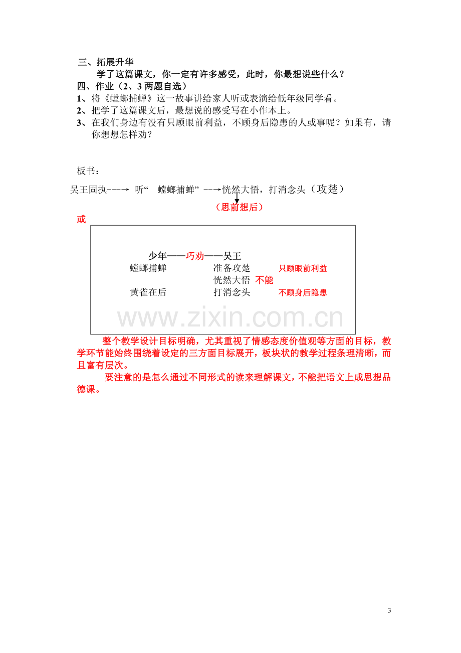 螳螂捕蝉(教案).doc_第3页