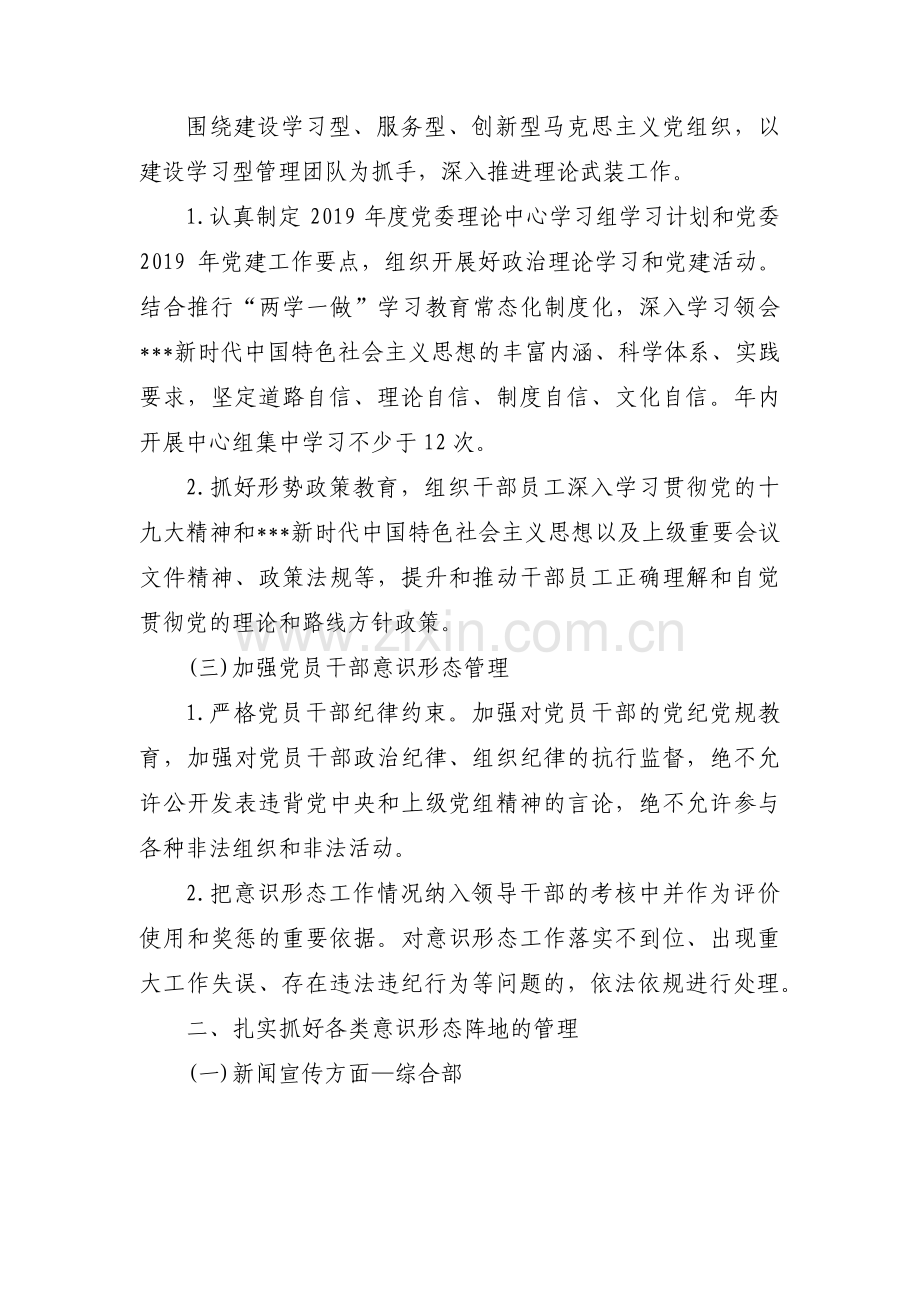 关于意识形态工作计划【三篇】.pdf_第2页