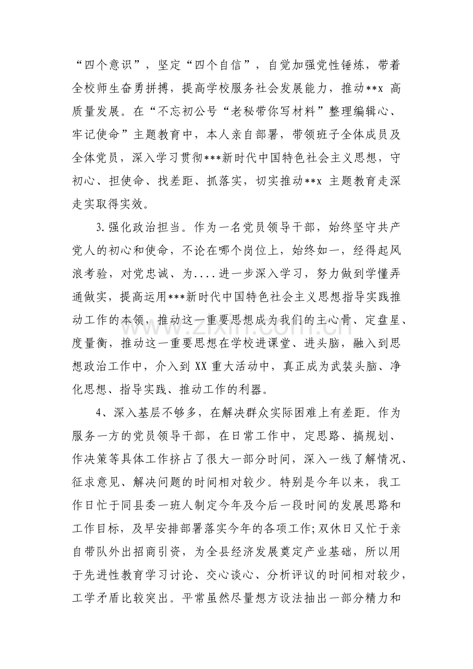 个人政治素质自评材料范文(14篇).pdf_第2页