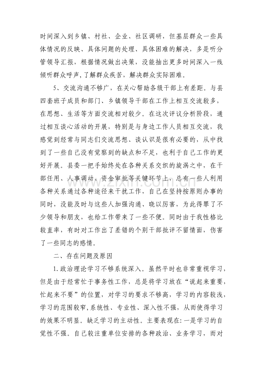 个人政治素质自评材料范文(14篇).pdf_第3页