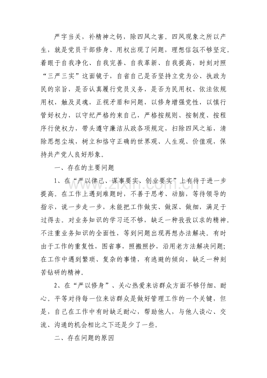 捍卫两个确立方面存在的问题七篇.pdf_第2页