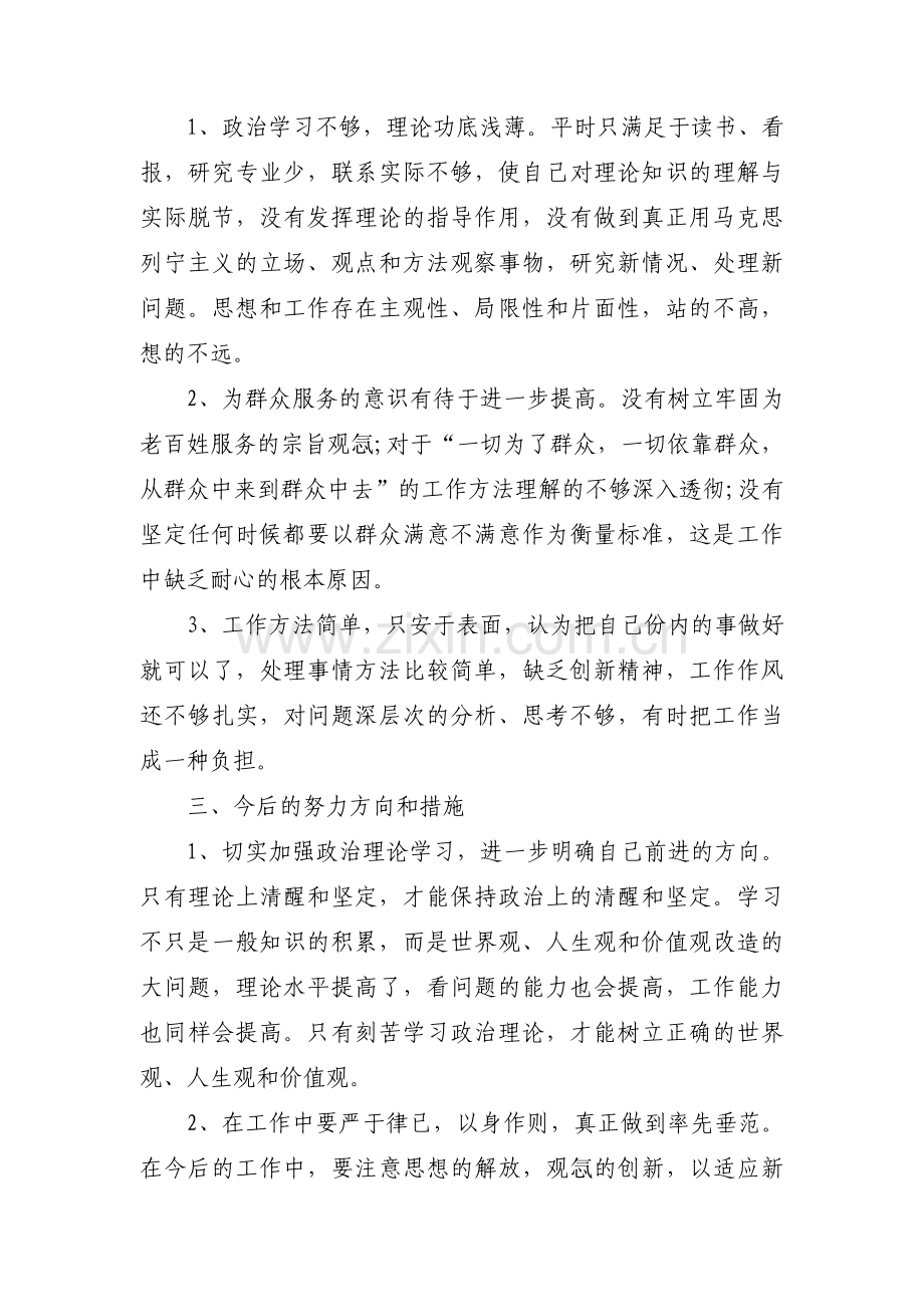 捍卫两个确立方面存在的问题七篇.pdf_第3页