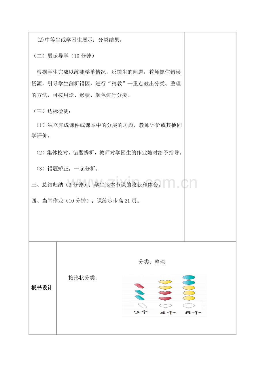 小学数学人教一年级分类、整理.docx_第3页