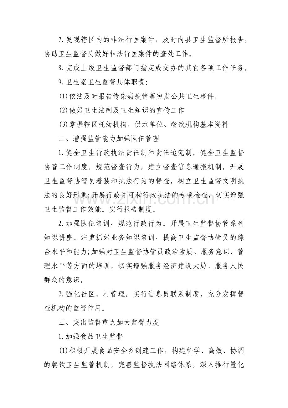 卫生工作计划十八篇.pdf_第2页