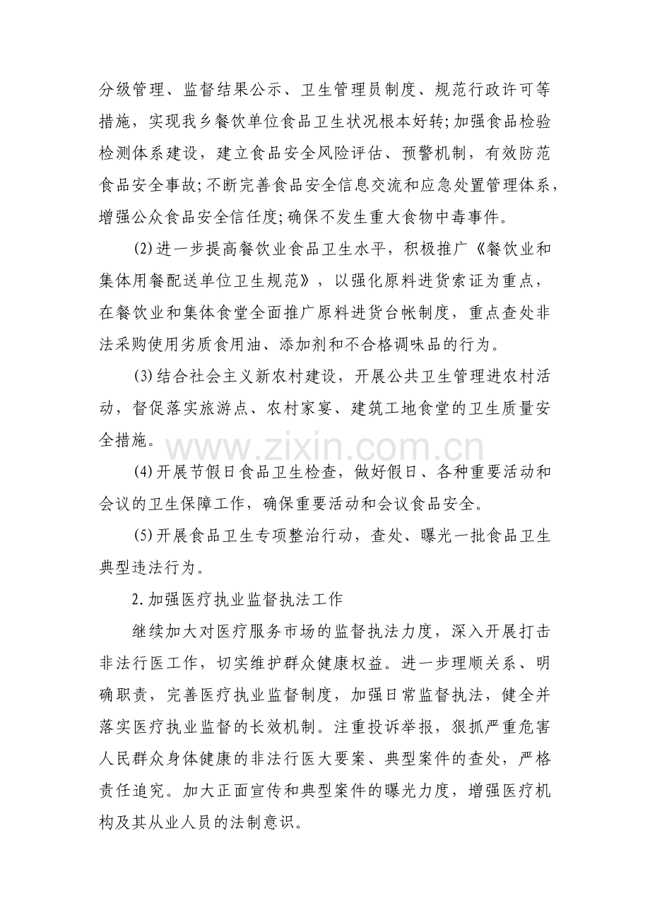 卫生工作计划十八篇.pdf_第3页