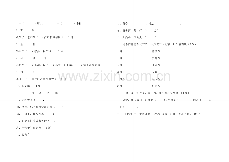 一年级语文竞赛.doc_第2页