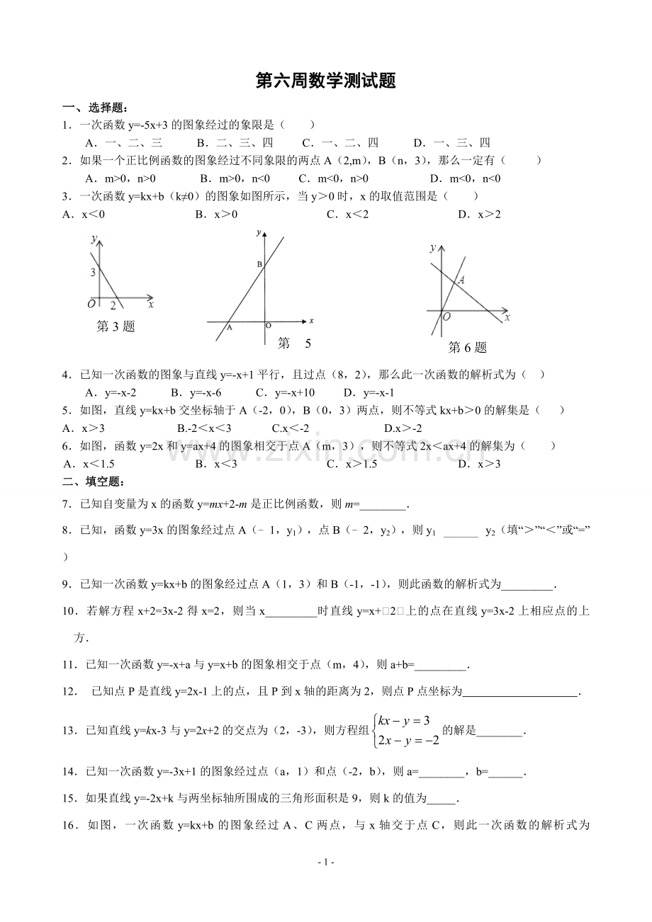 第六周数学周测.doc_第1页