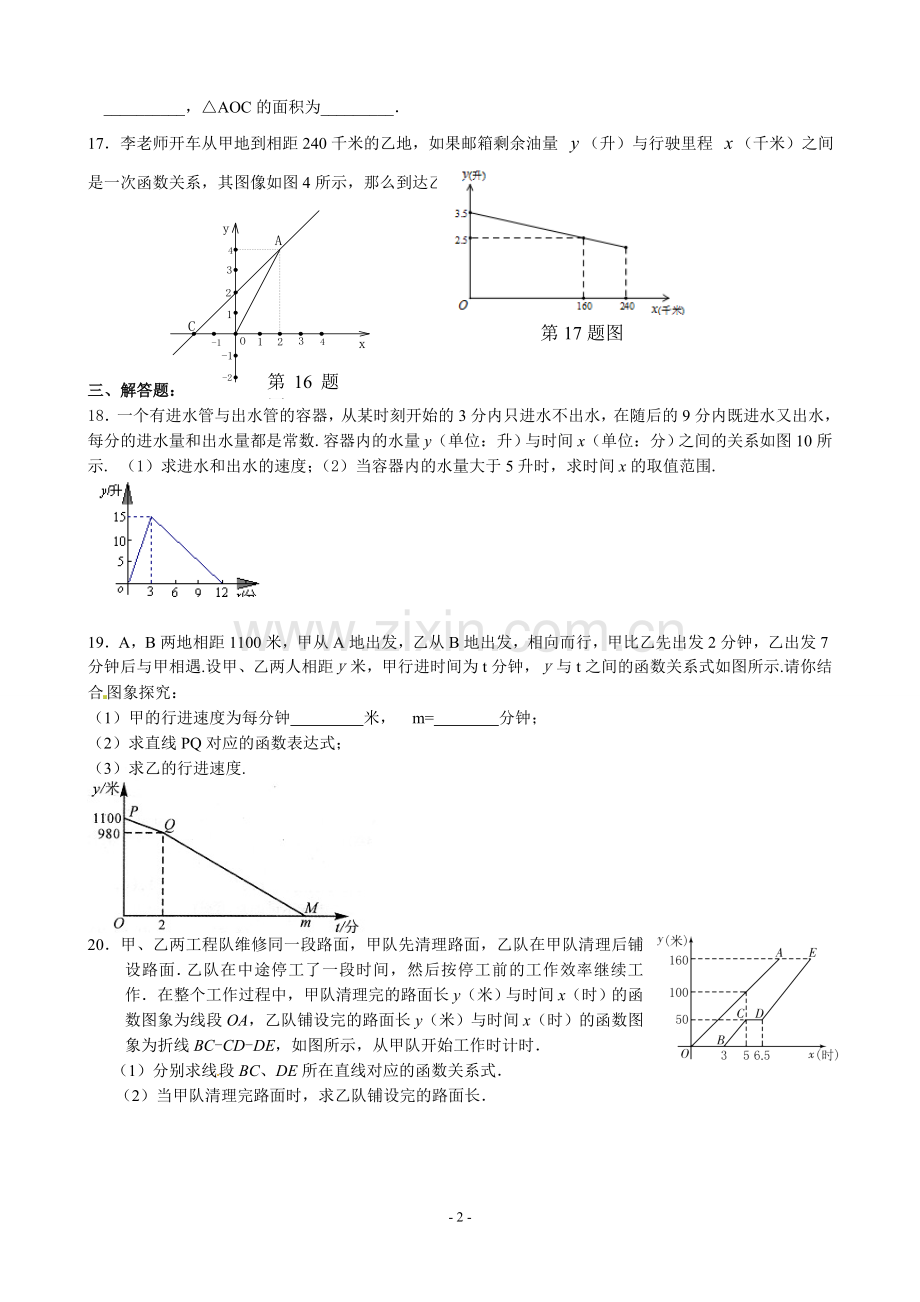 第六周数学周测.doc_第2页