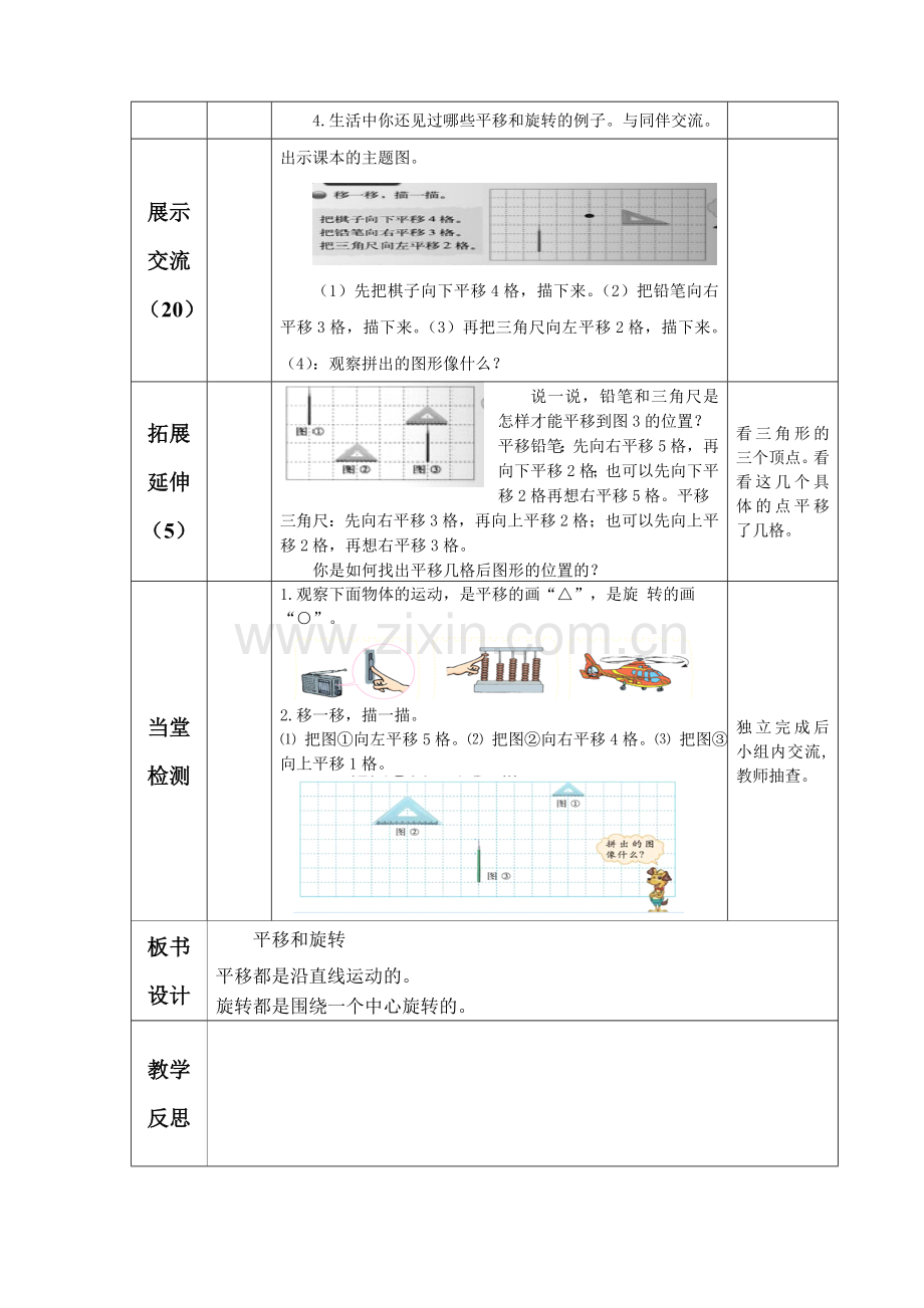 小学数学北师大三年级平移旋转.doc_第2页