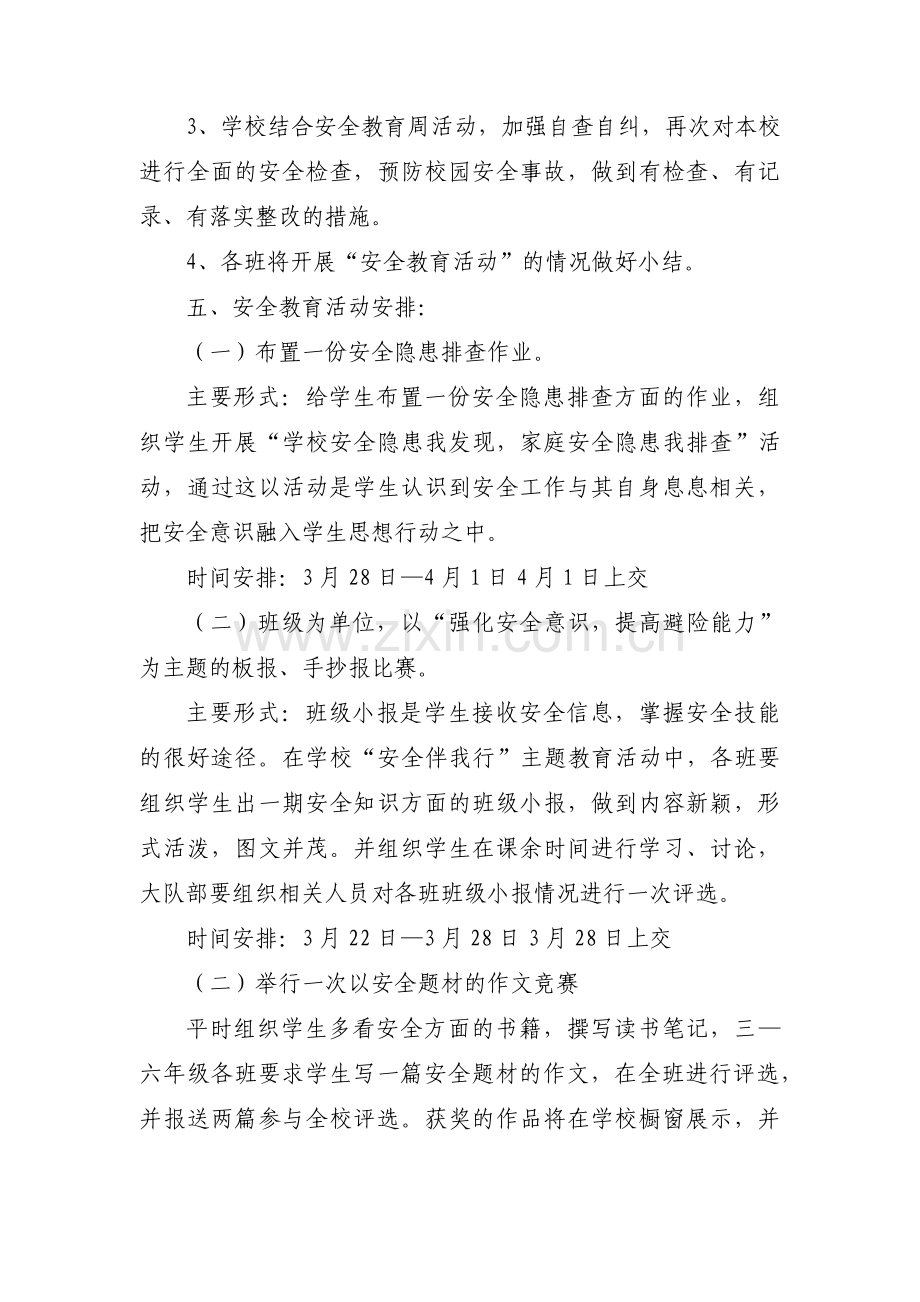 关于警示教育活动方案1500字【三篇】.pdf_第2页