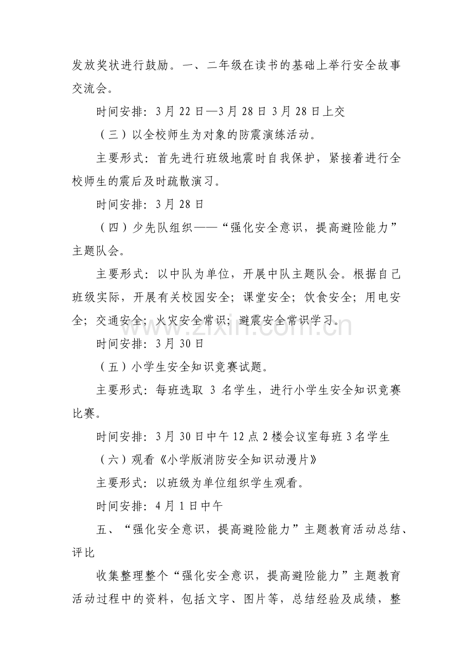 关于警示教育活动方案1500字【三篇】.pdf_第3页