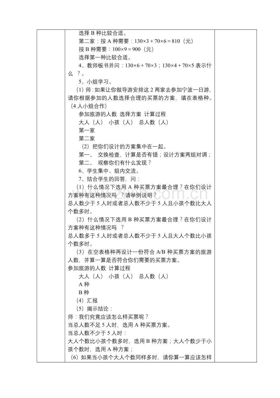 游玩中的数学问题.doc_第2页