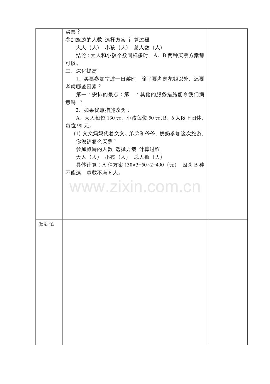 游玩中的数学问题.doc_第3页