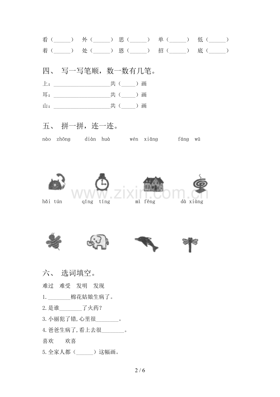 人教版一年级上册语文《期中》考试.doc_第2页