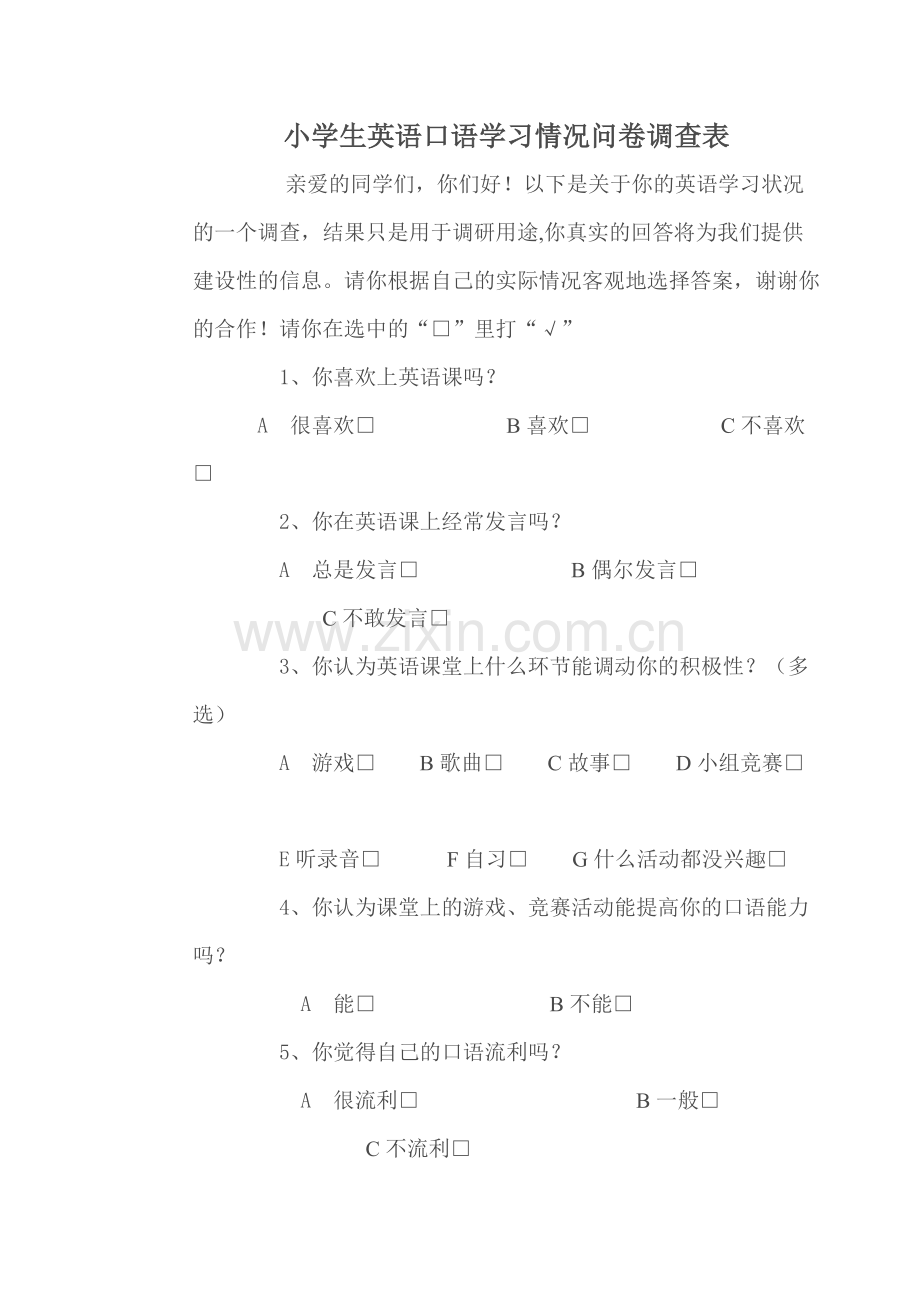 英语口语学习情况问卷调.docx_第1页