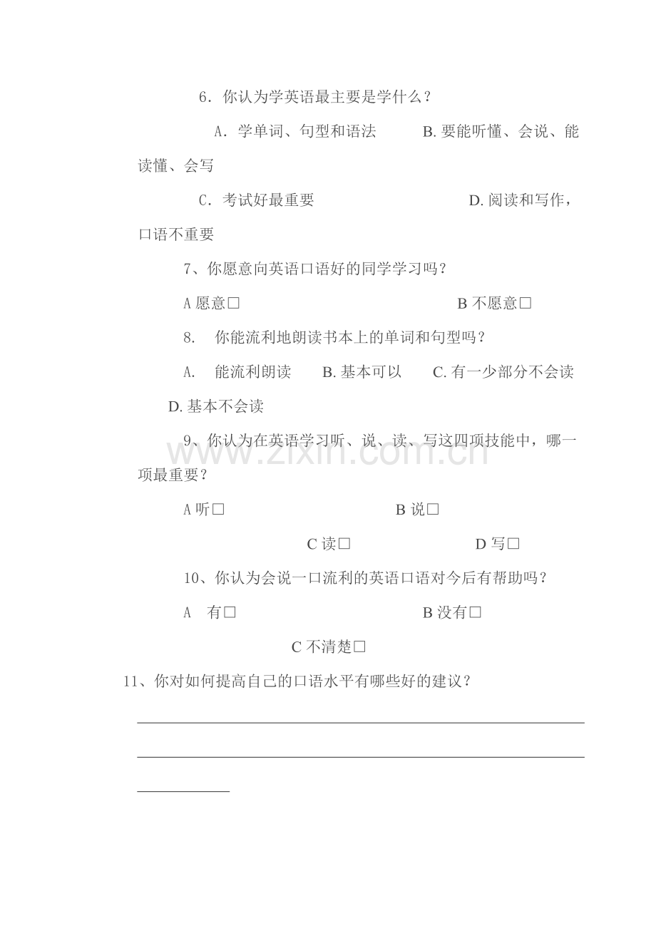 英语口语学习情况问卷调.docx_第2页