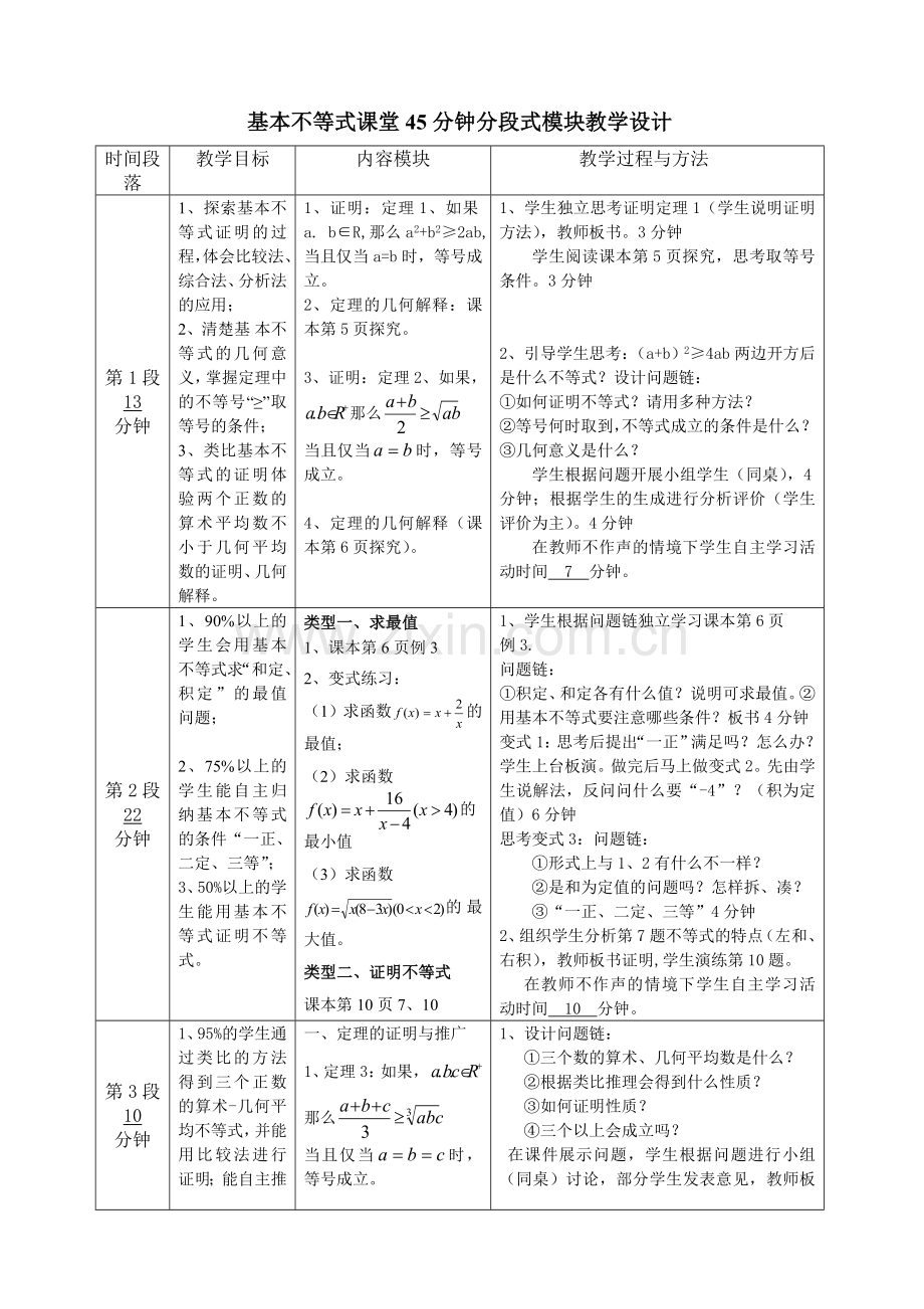 基本不等式教案.doc_第1页