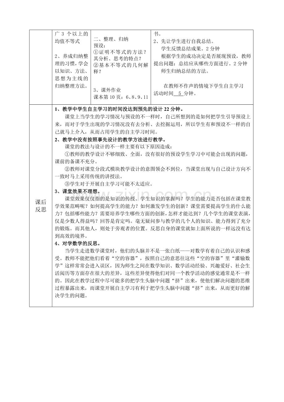 基本不等式教案.doc_第2页