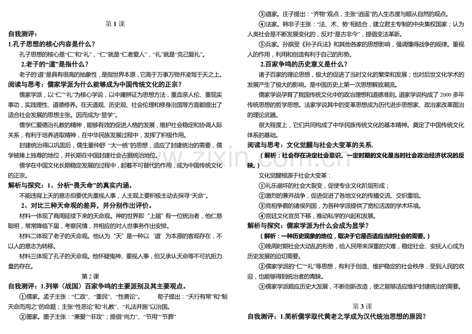 岳麓版历史必修三课后答案全集.doc_第1页