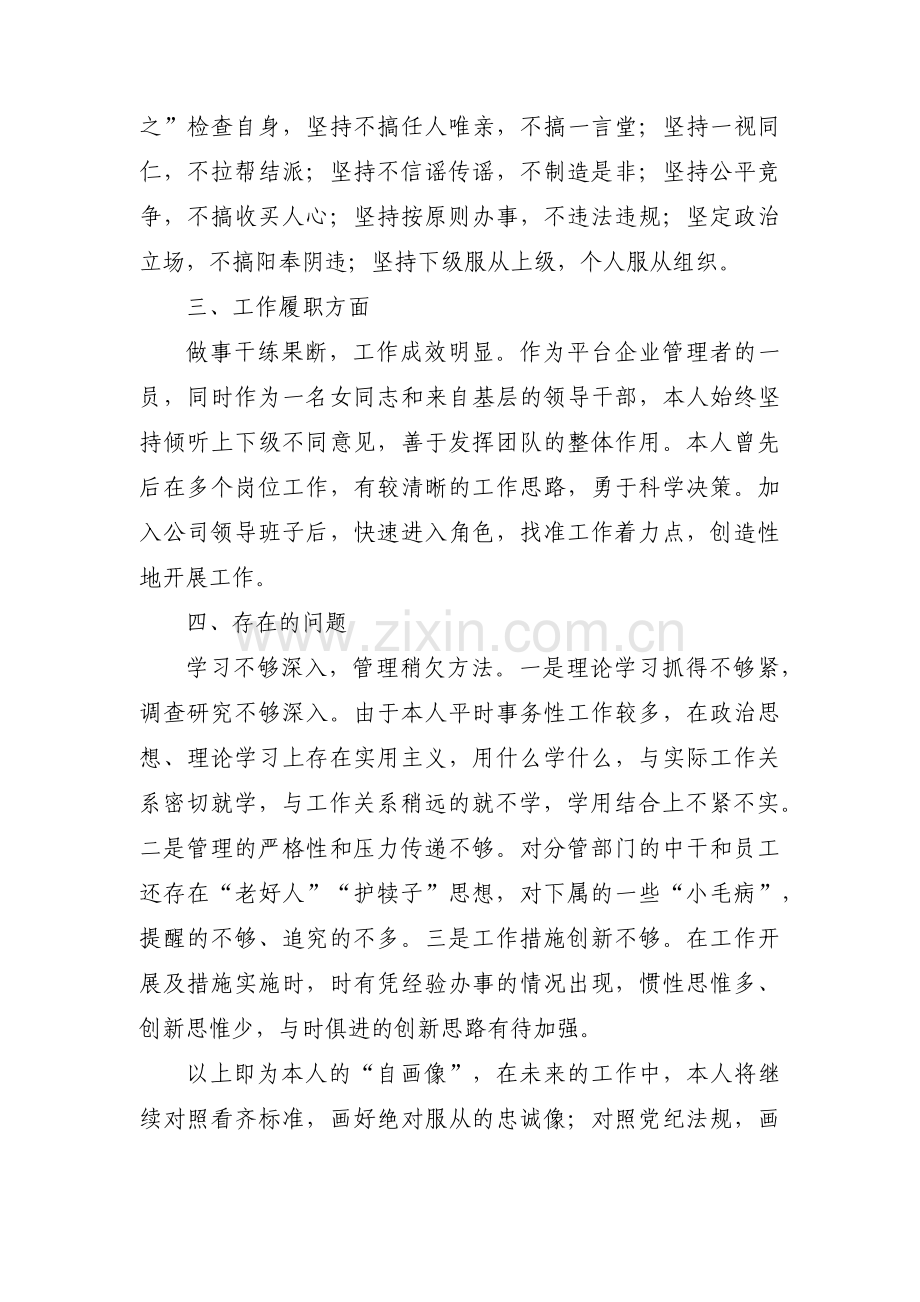 科级干部政治画像范文十四篇.pdf_第2页