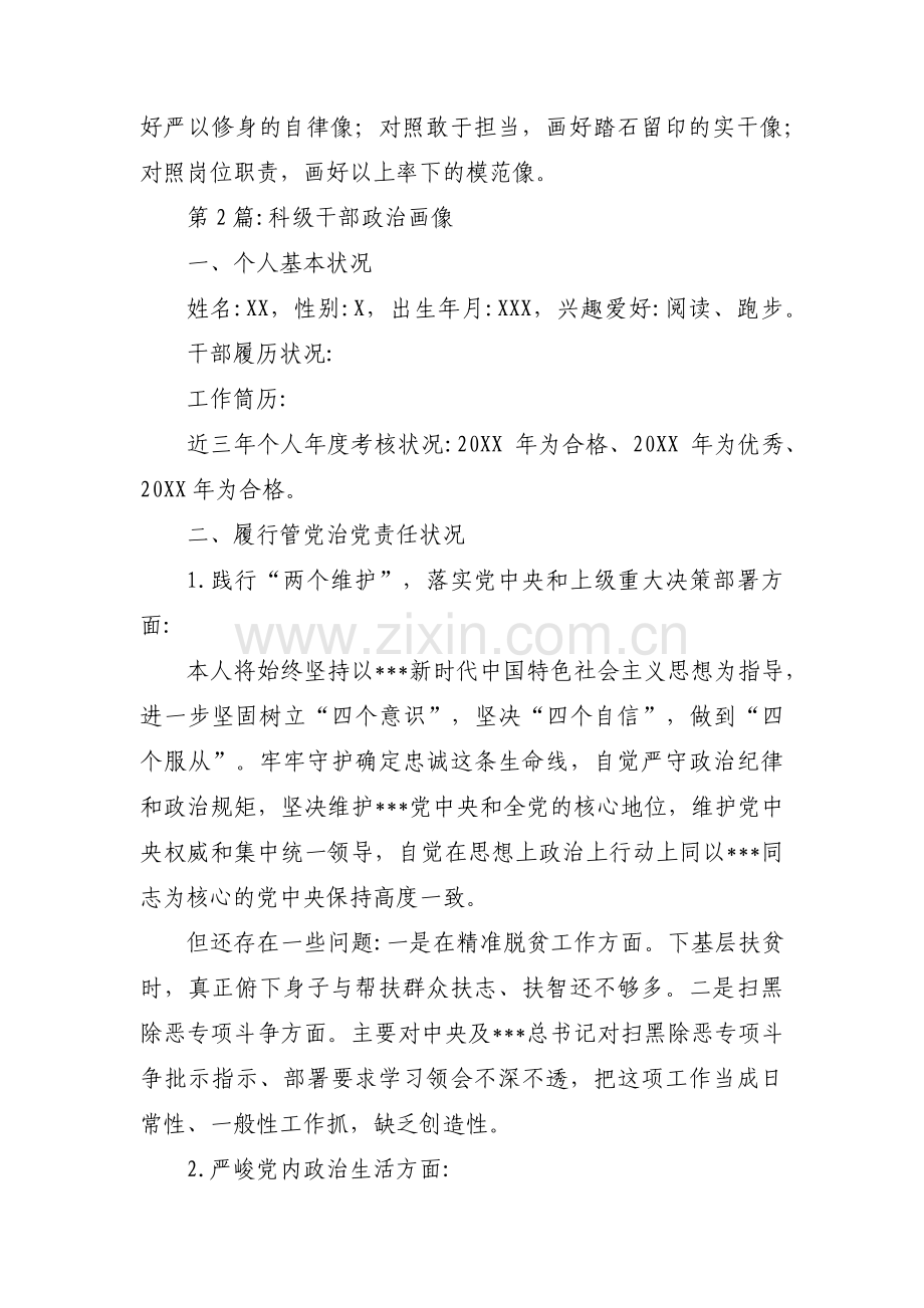 科级干部政治画像范文十四篇.pdf_第3页