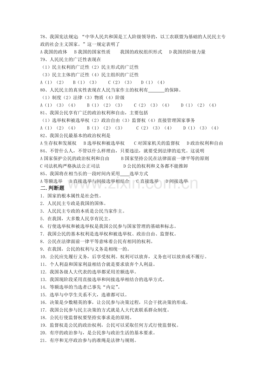 政治生活第一单元练习.doc_第2页