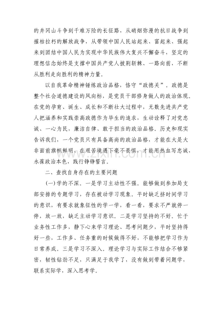 两个确立存在不足集合6篇.pdf_第2页