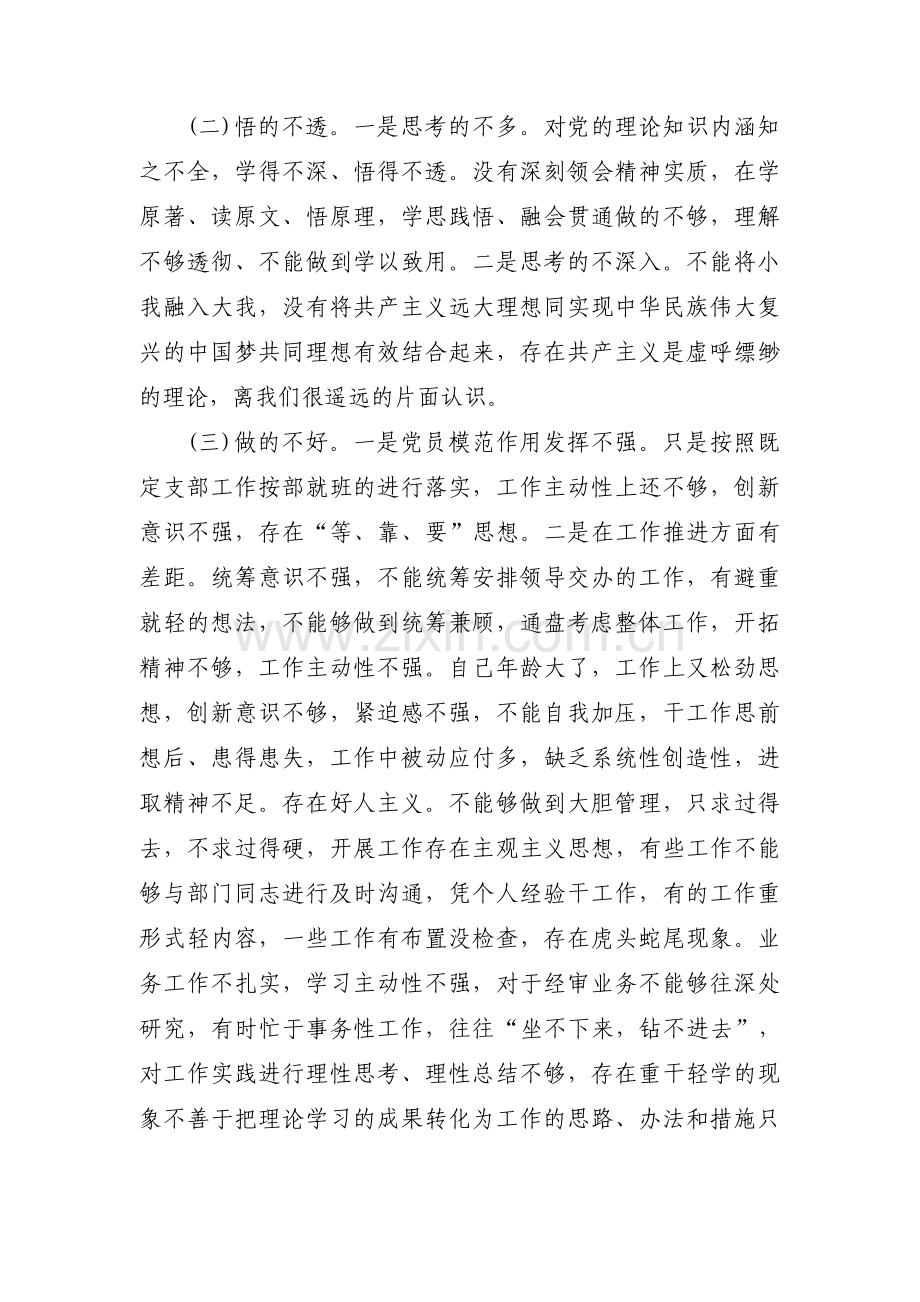 两个确立存在不足集合6篇.pdf_第3页