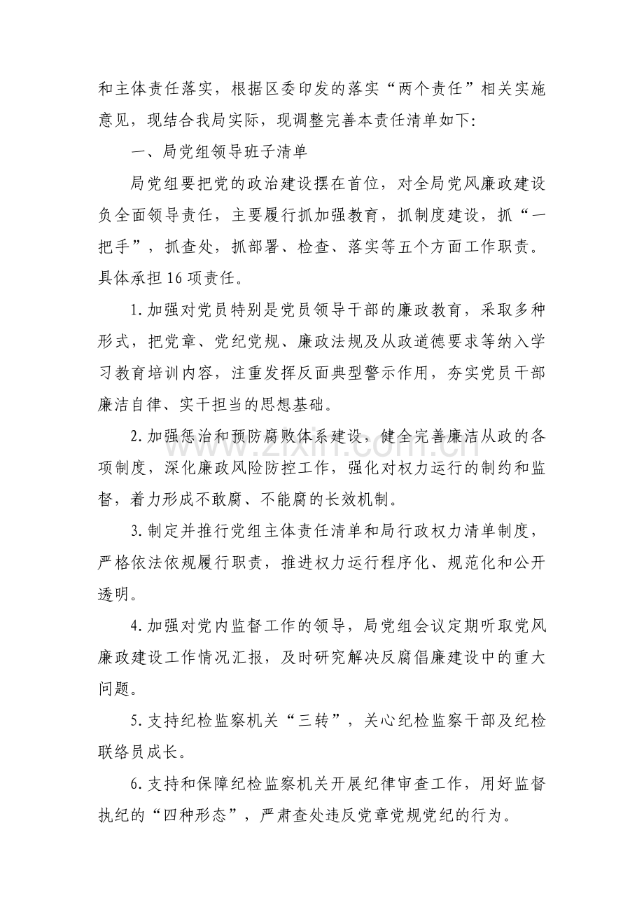 纪委落实全面从严治党监督责任清单范文(通用8篇).pdf_第3页