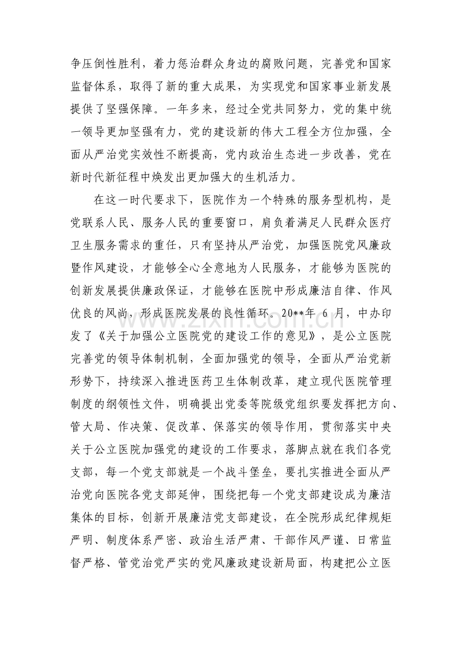 医院主题教育专题党课课件范文六篇.pdf_第2页