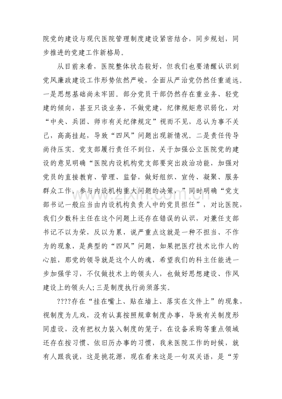 医院主题教育专题党课课件范文六篇.pdf_第3页