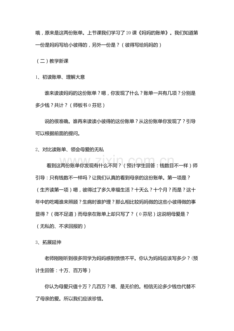 jiaoansheji妈妈的账单.docx_第2页