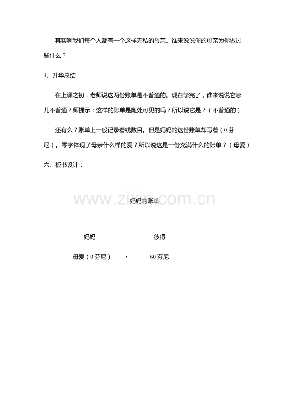 jiaoansheji妈妈的账单.docx_第3页