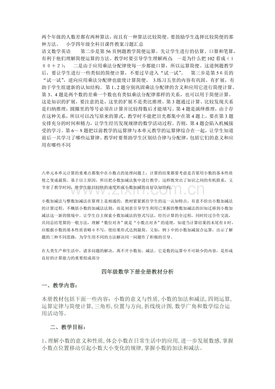 四年级单元教材分析.doc_第2页