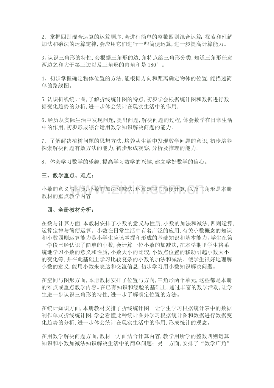 四年级单元教材分析.doc_第3页