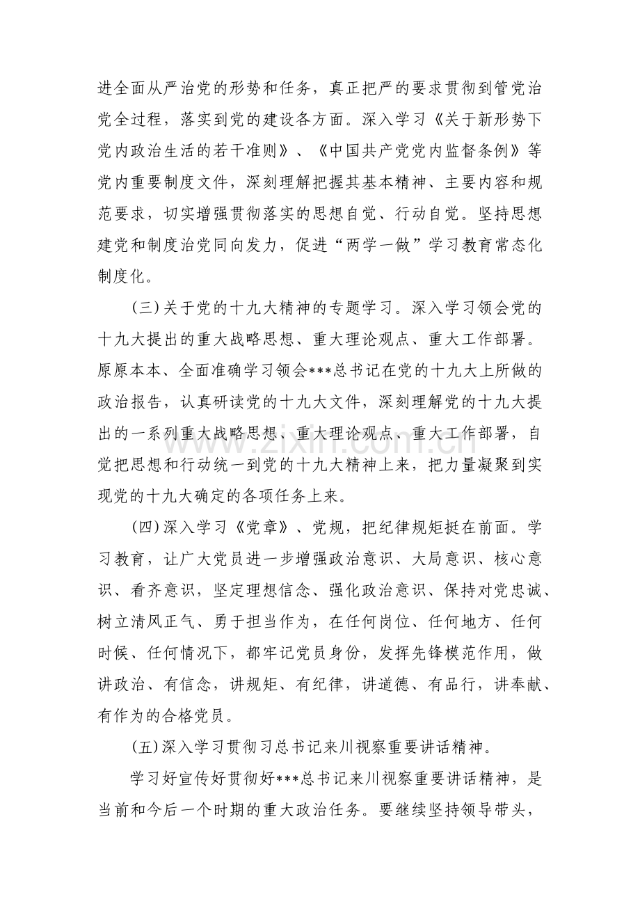 政治理论学习计划范文(通用10篇).pdf_第3页