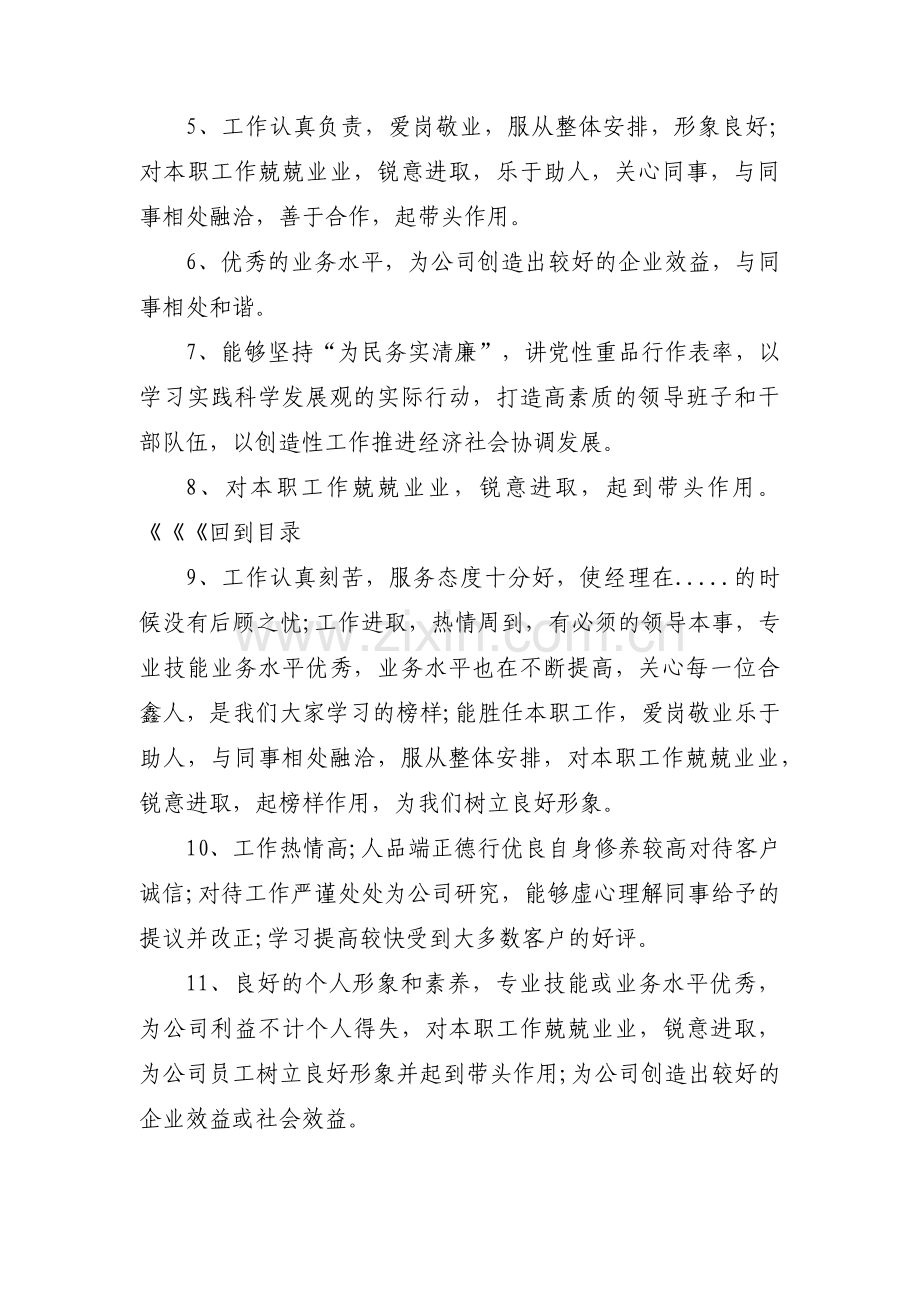 考察谈话优缺点集合7篇.pdf_第2页