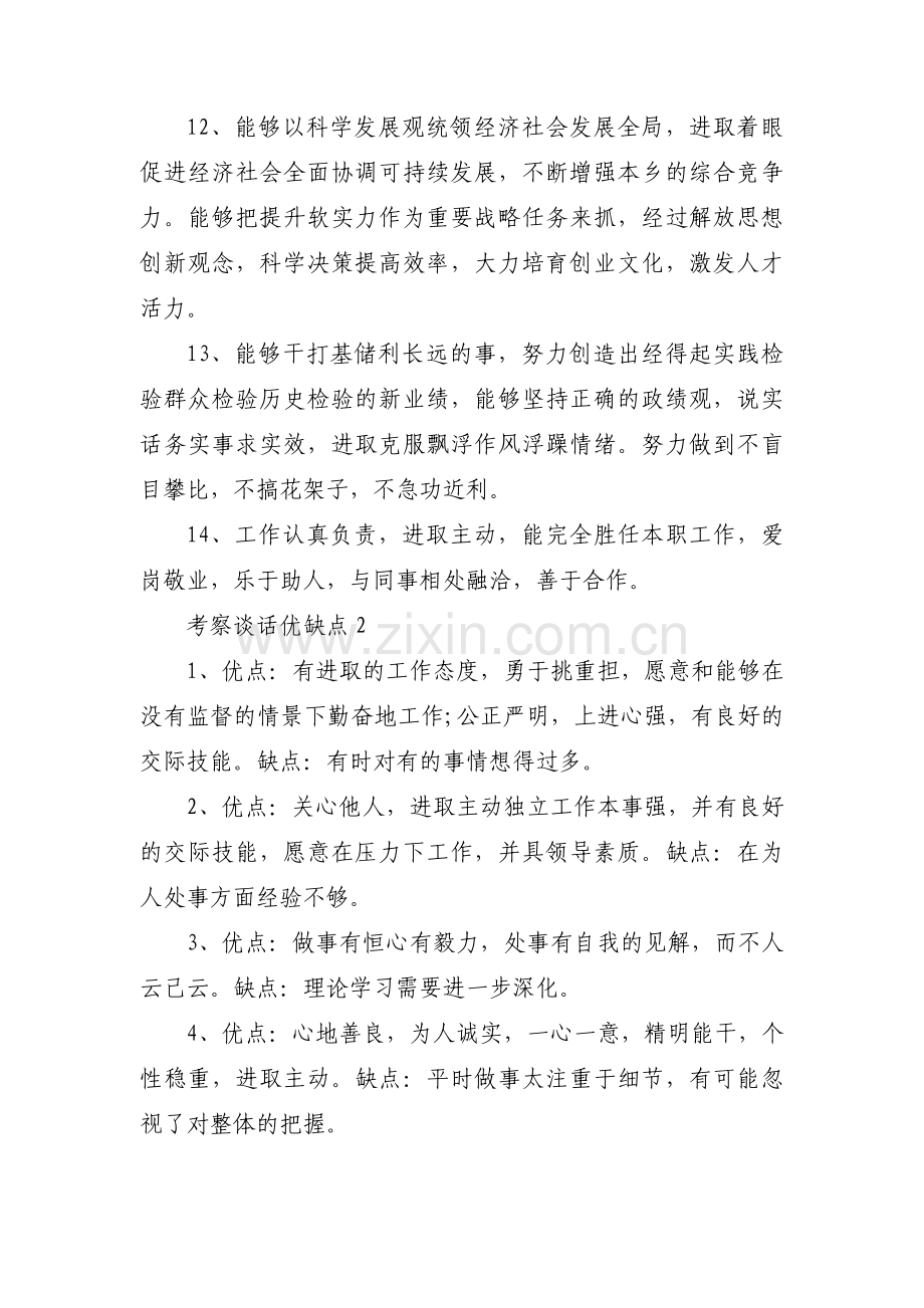 考察谈话优缺点集合7篇.pdf_第3页