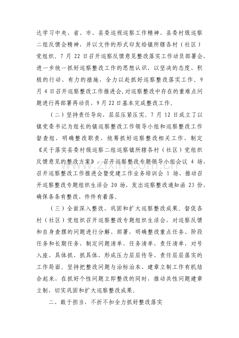 巡查整改落实情况报告范文(合集九篇).pdf_第3页