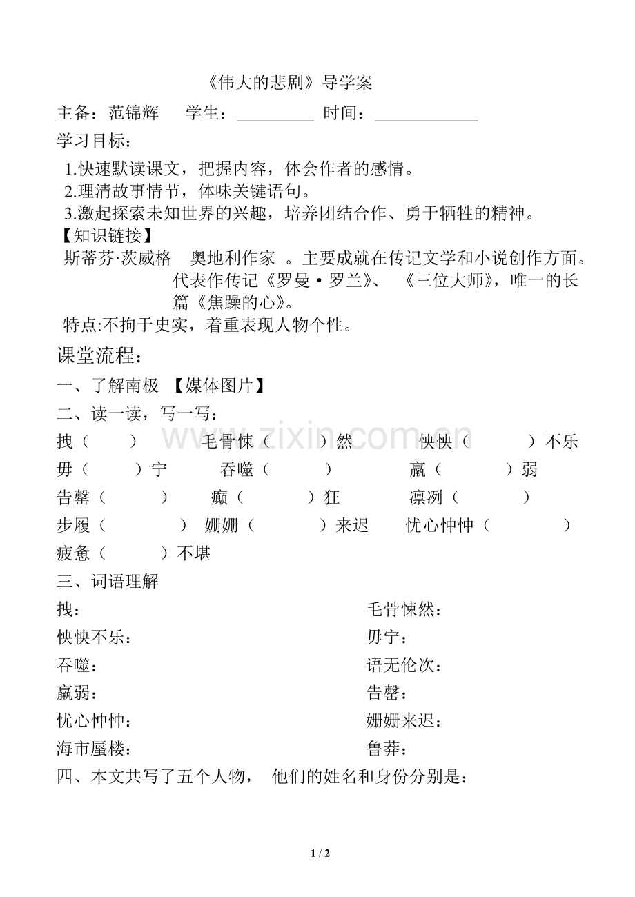 伟大的悲剧导学案.doc_第1页