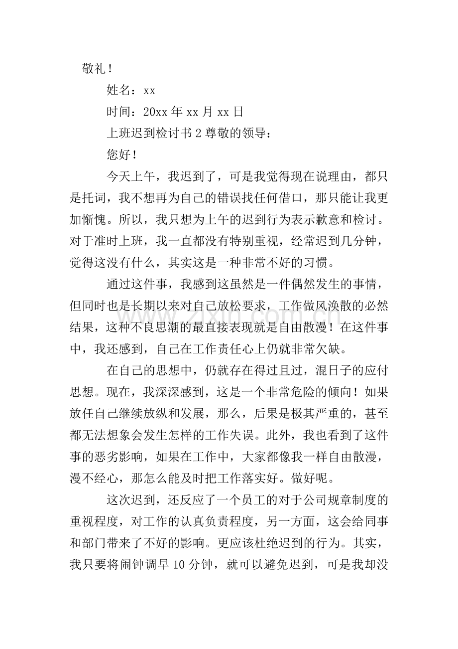 上班迟到检讨书(4篇).doc_第2页