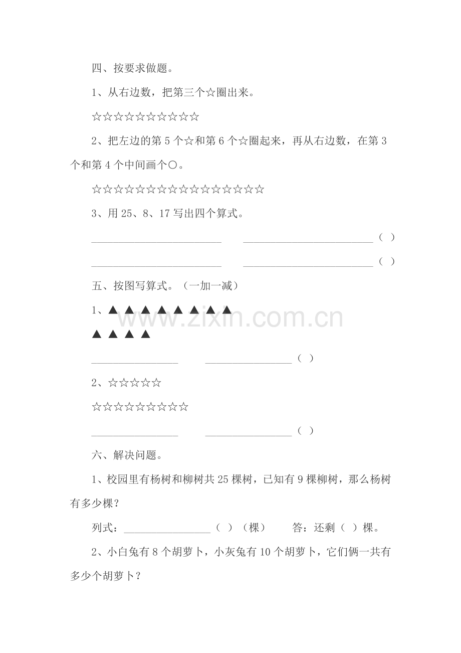 一年级下册数学期末测试题.doc_第2页