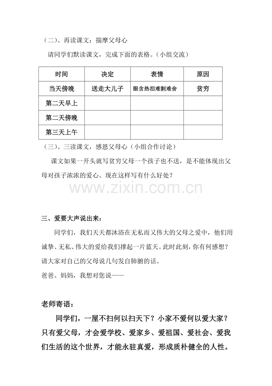 《父母的心》学案.doc_第2页