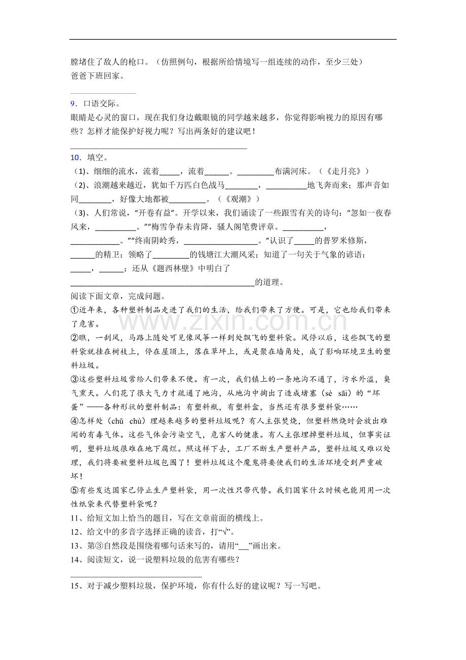 语文四年级上册期中综合试题测试题(附答案解析)[001].doc_第2页